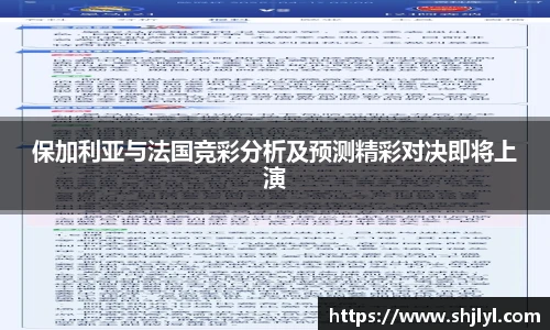 保加利亚与法国竞彩分析及预测精彩对决即将上演
